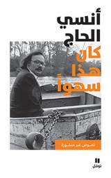 [9786144385821] كان هذا سهوًا