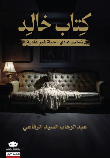 [9789921811216] كتاب خالد 