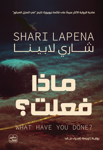 [9789779925219] ماذا فعلت 