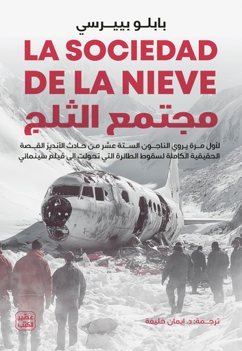 [9789779924625] مجتمع الثلج