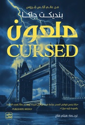 [9789779925288] ملعون