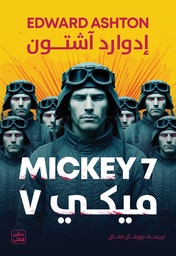 [9789779925240] ميكي 7