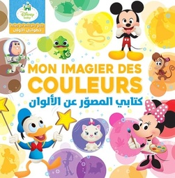 [9786144692592] كتابي المصور عن الألوان عربي/فرنسي