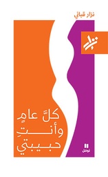 [9789953268972] كل عام وأنت حبيبتي