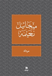 [9786144380178] مرداد