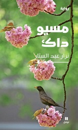 [9786144695531] مسيو داك