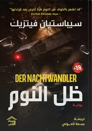 [9786338257545] ظل النوم