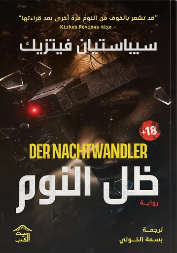 [9786338257545] ظل النوم