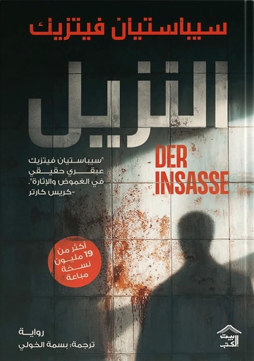 [9786338257521] النزيل