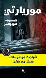 [9786144384756] موريارتي