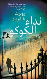 [9786144380284] نداء الكوكو