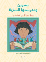 [9786144690864] نسرين ومدرستها السرية