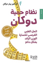 [9789953266947] نظام حمية دوكان