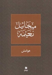 [9789953267067] هوامش