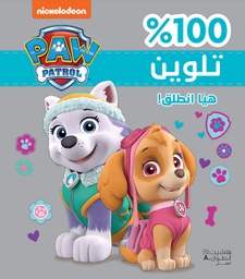 [9786144691724] هيا انطلق