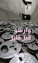 [9786144382349] وارسو قبل قليل