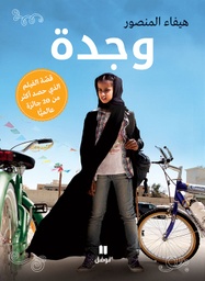 [9786144385944] وجدة