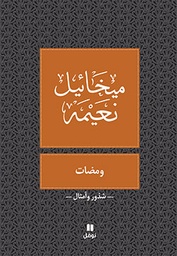 [9786144382332] ومضات