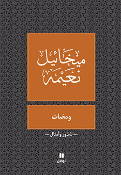 [9786144382332] ومضات