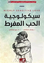 [9789957394585] سيكولوجية الحب المفرط