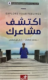 [9789957394578] اكتشف مشاعرك