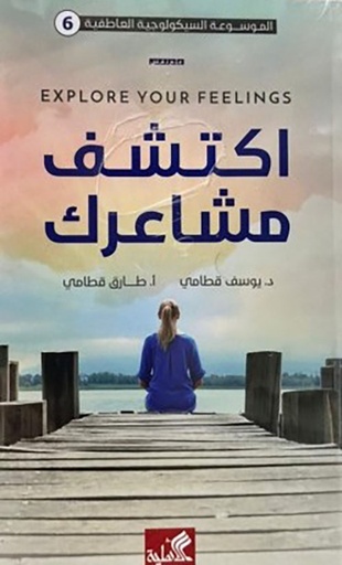 [9789957394578] اكتشف مشاعرك