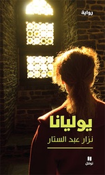 [9786144386194] يوليانا