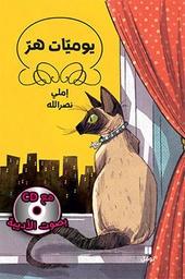 [9786144383674] يوميات هر مع CD