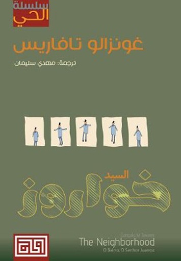 [9789921712056] السيد خواروز