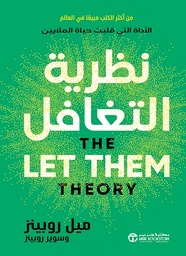 [6281072179427] نظرية التغافل