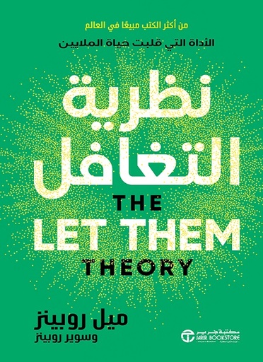 [6281072179427] نظرية التغافل