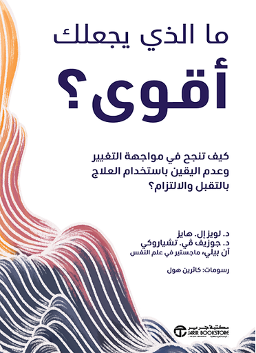 [6281072148133] ما الذي يجعلك اقوي 