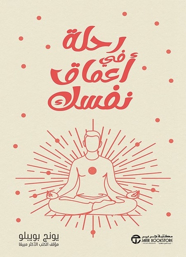 [6281072149604] رحلة في اعماق نفسك 