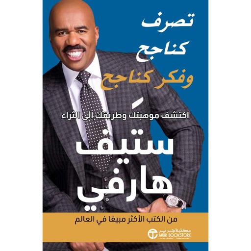 [6281072160722] تصرف كناجح وفكر كناجح