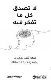 [6281072150983] لا تصدق كل ما تفكر فيه لماذا يعد تفكيرك بداية وونهاية المعاناة 