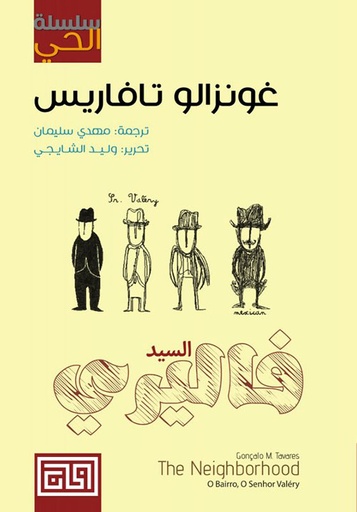 [9789921712018] السيد هنري