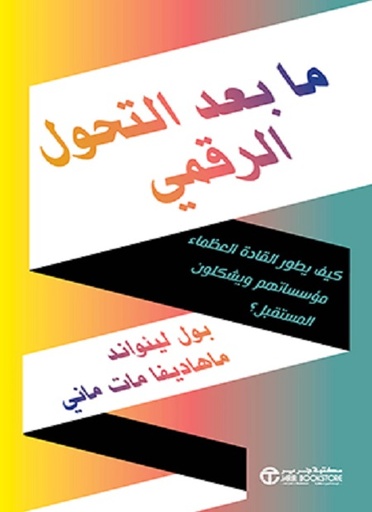 [6281072159436] ما بعد التحول الرقمي 