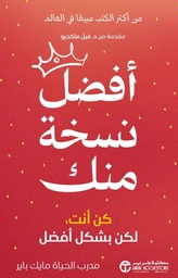 [6281072159276] أفضل نسخة منك  كن أنت لكن بشكل أفضل 