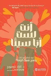 [6281072138295] أنت لست أبا سيئا