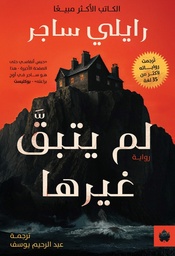 [9789779603490] لم يتبق غيرها 