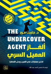[9789779925608] ألغاز العميل السري