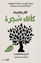 [9789778829259] فكر وتصرف كأنك شجرة