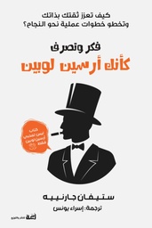 [9789778829044] فكر وتصرف كأنك أرسين لوبين 