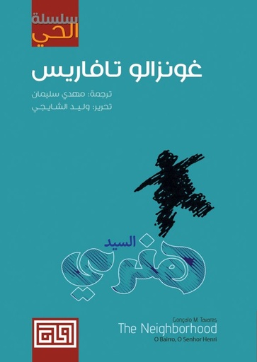 [9789921712025] السيد فاليري