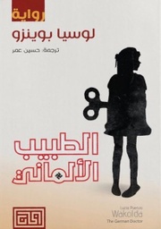 [9789921712179] الطبيب الألماني
