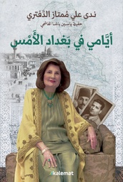 [9789921809787] أيامي في بغداد الأمس