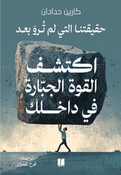 [9789921767216] اكتشف القوة الجبارة في داخلك 