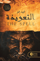 [9789921752458] التعويذة