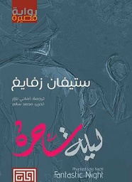 [9789996617850] ليلة ساحرة