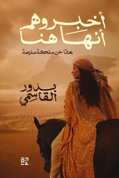 [9789948663355] اخبروهم أنها هنا